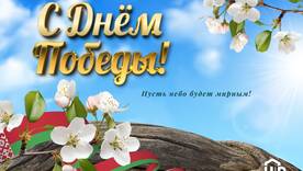 С Днём Победы! 80 лет Великой Победе — памяти, которой мы обязаны всем