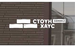 сайдинг стоун хаус s-lock клинкер