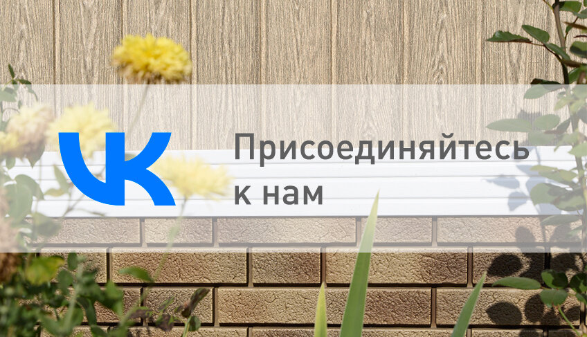 Присоединяйтесь к нашей группе ВКонтакте!