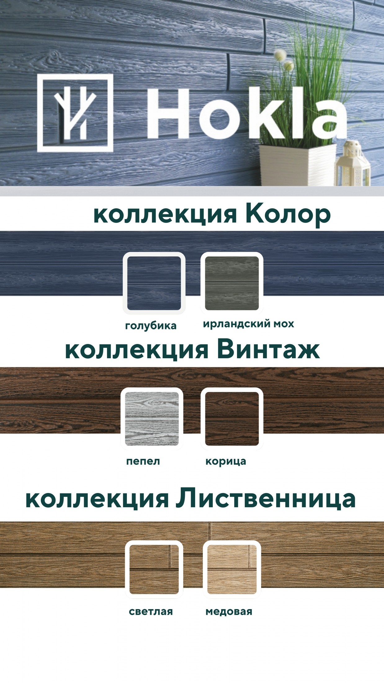 хокла