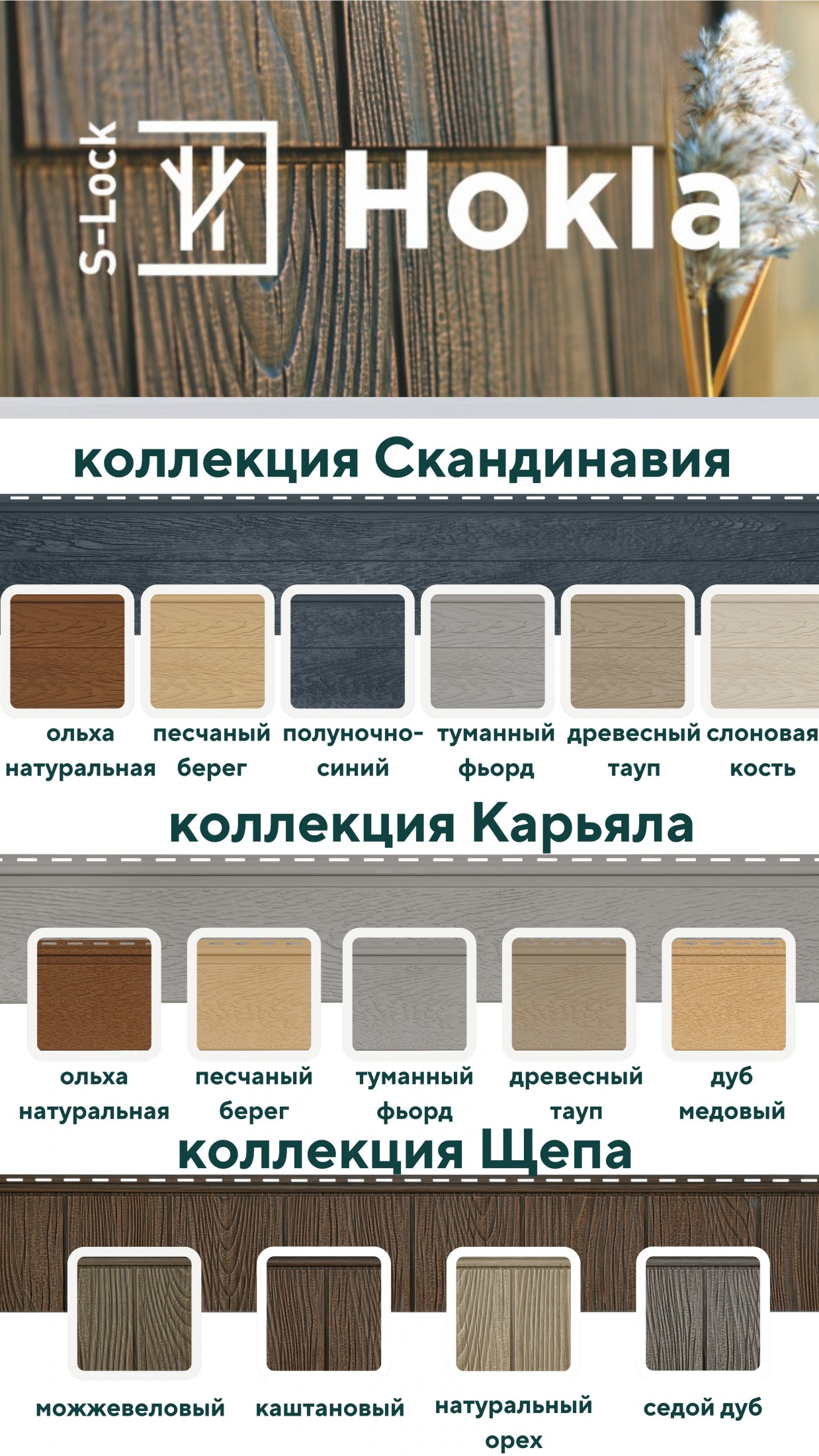 хокла