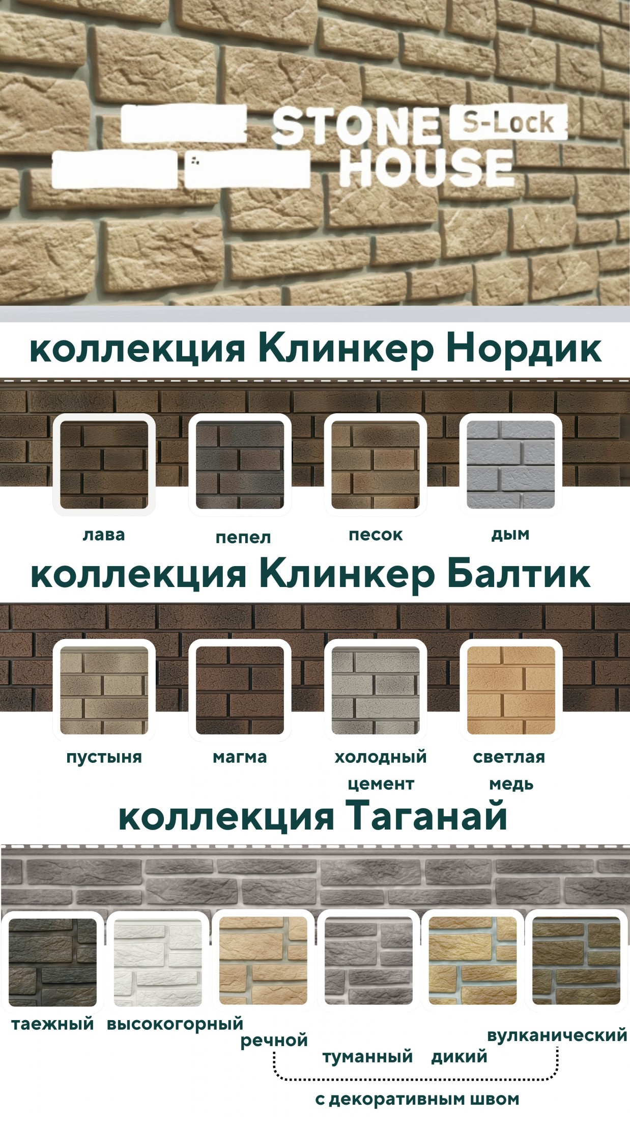стоун хаус