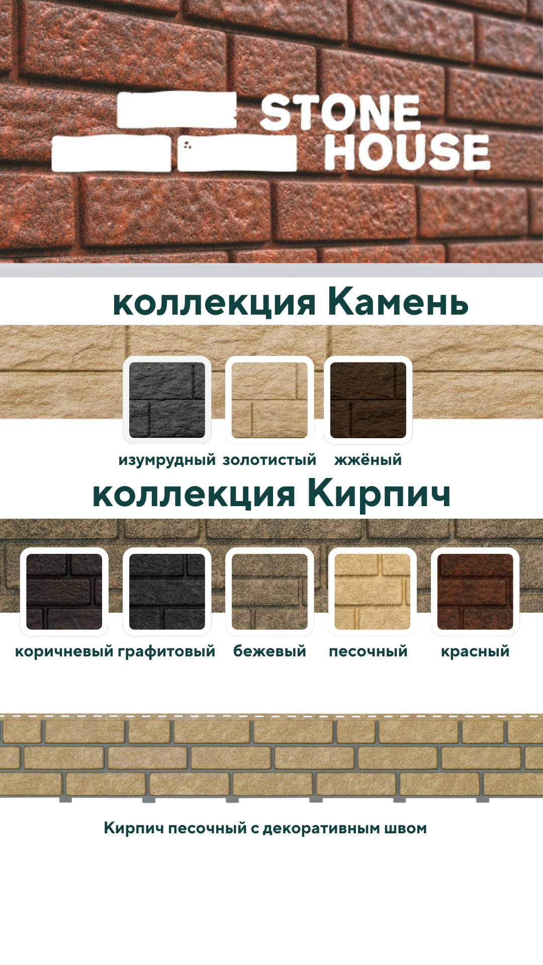 стоун хаус