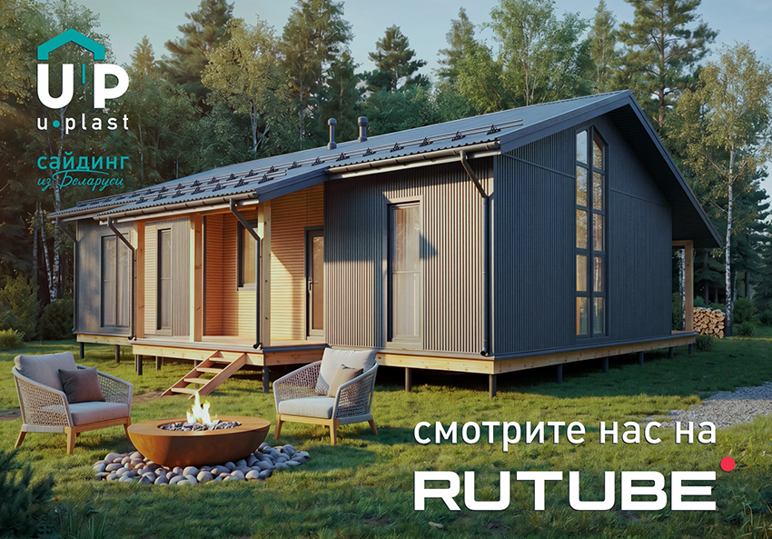 рутуб юпласт